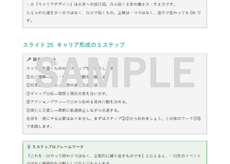【新卒・内定者向け】働く意味とキャリア形成研修