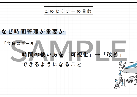 【新卒・内定者向け】「成果を変える時間術」タイムマネジメント研修
