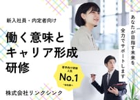 【新卒・内定者向け】働く意味とキャリア形成研修