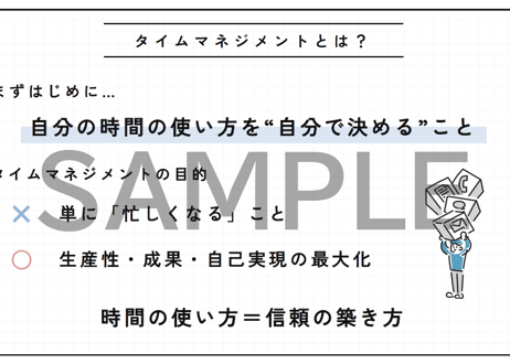 【新卒・内定者向け】「成果を変える時間術」タイムマネジメント研修