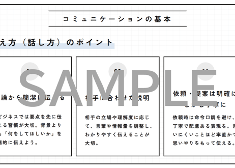 【新卒・内定者向け】新人のためのビジネスコミュニケーション研修