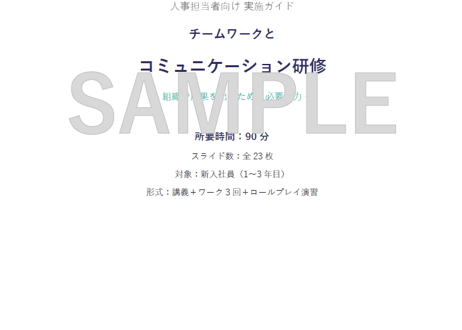 【新卒・内定者向け】新人のためのビジネスコミュニケーション研修