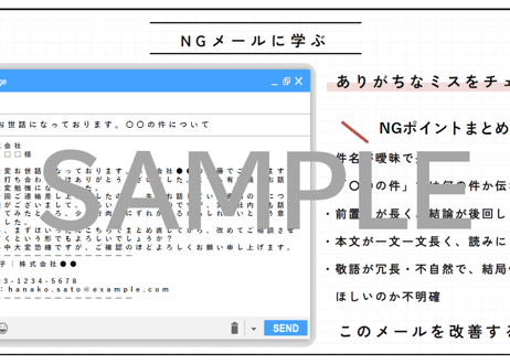 【新卒・内定者向け】伝わる×信頼される ビジネススキル研修｜メールと文書作成編