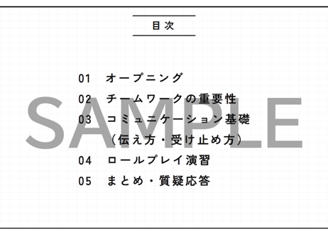 【新卒・内定者向け】新人のためのビジネスコミュニケーション研修