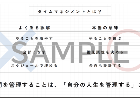 【新卒・内定者向け】「成果を変える時間術」タイムマネジメント研修