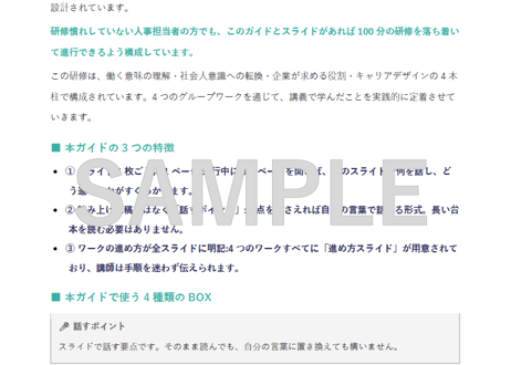 【新卒・内定者向け】働く意味とキャリア形成研修