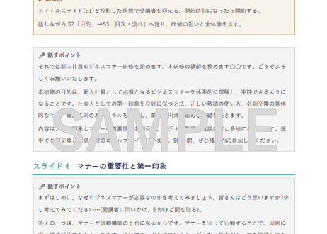 【新卒・内定者向け】伝わる×信頼される ビジネススキル研修｜マナーとふるまい編