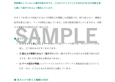 【新卒・内定者向け】仕事の見方が変わる「本質を見抜く技術」研修