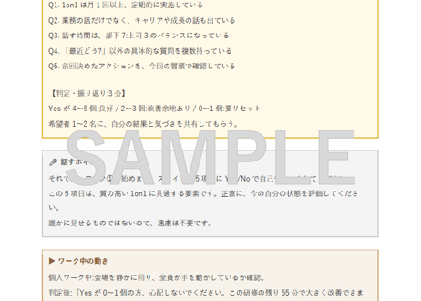 【管理職向け】1on1ミーティング研修