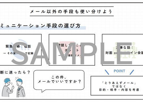 【新卒・内定者向け】伝わる×信頼される ビジネススキル研修｜メールと文書作成編