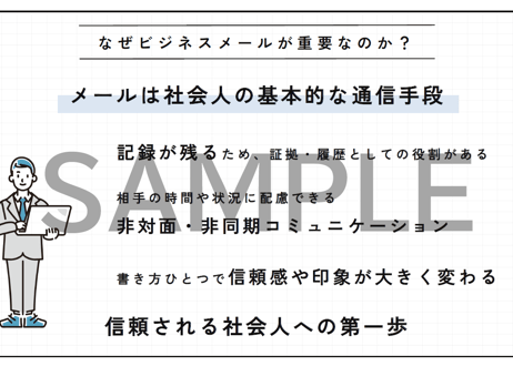 【新卒・内定者向け】伝わる×信頼される ビジネススキル研修｜メールと文書作成編