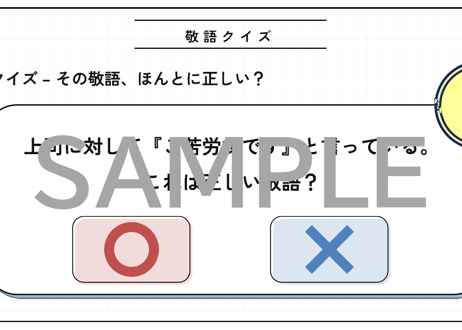 【新卒・内定者向け】伝わる×信頼される ビジネススキル研修｜マナーとふるまい編