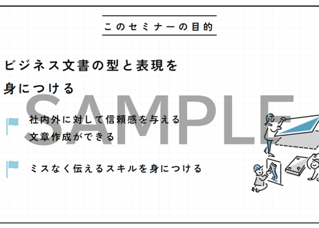 【新卒・内定者向け】伝わる×信頼される ビジネススキル研修｜メールと文書作成編