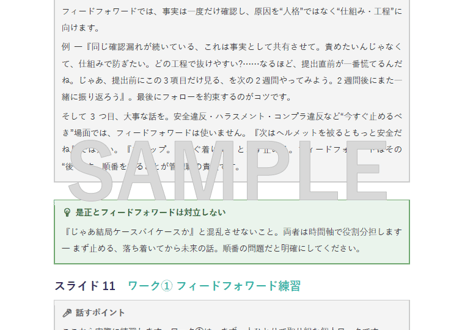 【管理職向け】フィードフォワード研修