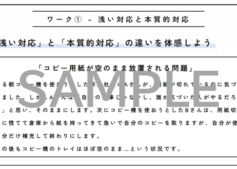 【新卒・内定者向け】仕事の見方が変わる「本質を見抜く技術」研修