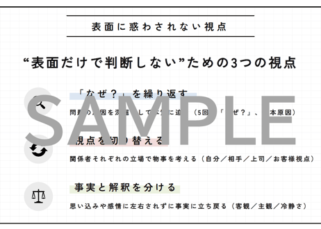 【新卒・内定者向け】仕事の見方が変わる「本質を見抜く技術」研修