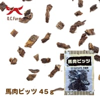 ○OC 馬肉ﾋﾞｯﾂ 45g