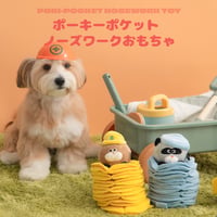 BITE ME　ポーキーポケット  ノーズワークおもちゃ