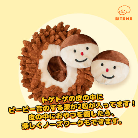 BITE ME　農産物おもちゃ　焼き栗