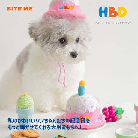 BITE ME　バースデーケーキハットおもちゃ