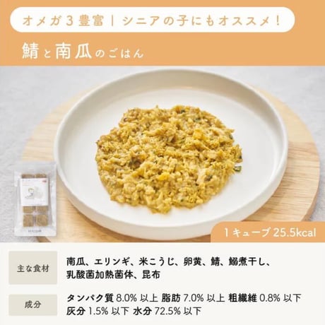 HITOWAN【シニアもお勧め】鯖と南瓜｜乳酸菌入り