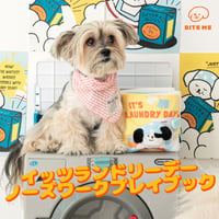 BITE ME　ノーズワークプレイブック　洗濯の日
