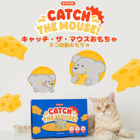 BITE ME　キャッチ・ザ・マウスおもちゃ（ネコ自動おもちゃ）