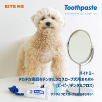 BITE ME　歯磨き粉ロープおもちゃ