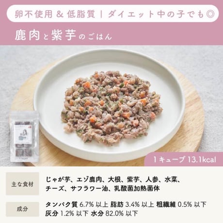 HITOWAN【低脂質】鹿肉と紫芋｜乳酸菌入り