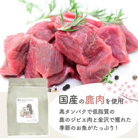 HITOWAN ドライフード ベニソン (旧名:鹿肉とおからのごはん)｜選べる3サイズ