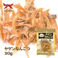 ◎OC ﾔｹﾞﾝなんこつ30g