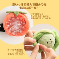 BITE ME　野菜畑ボールおもちゃ(2個セット)