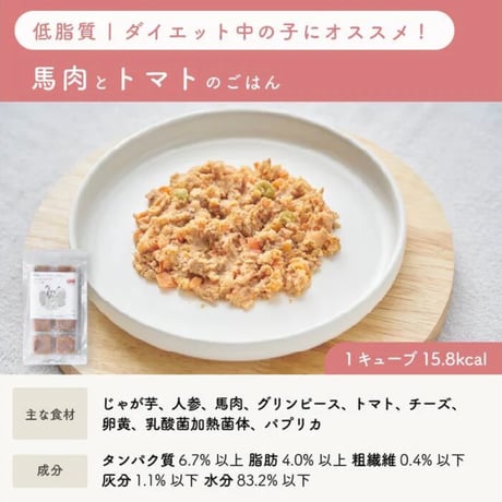 HITOWAN【低脂質】馬肉とトマト｜乳酸菌入り