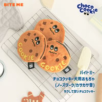 BITE ME　チョコチップクッキーおもちゃ（2個セット）