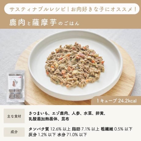 HITOWAN【低脂質】鹿肉と薩摩芋｜乳酸菌入り