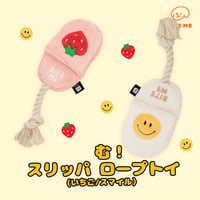 BITE ME　スリッパロープおもちゃ