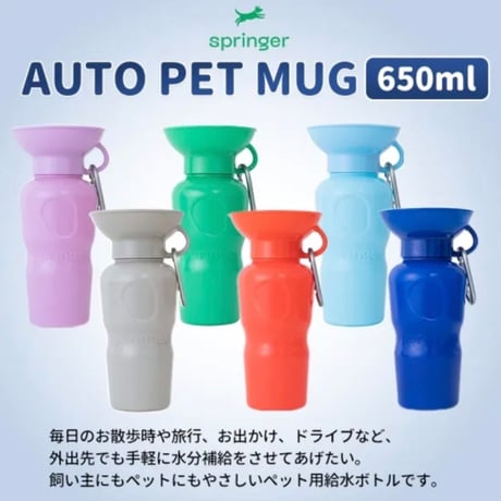 AutoPetMug 650ml