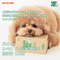 BITE ME　オーマイプーマナー袋