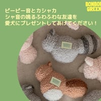 BITE ME　BONBON GREEN ボールトイ