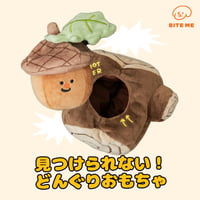 BITE ME　どんぐりノーズワークおもちゃ