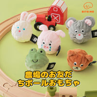 BITE ME　農場のお友だちボールおもちゃ
