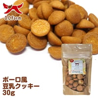 ◎OC ﾎﾞｰﾛ風豆乳ｸｯｷｰ 30g