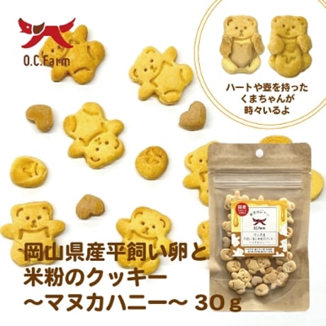 ◎OC 平飼い卵と米粉のｸｯｷｰ