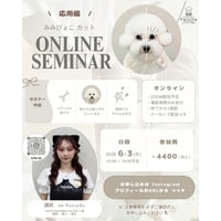 【オンラインセミナー】 韓国テディ耳ぴょこカットセミナー@Natsuha 2026/6/3