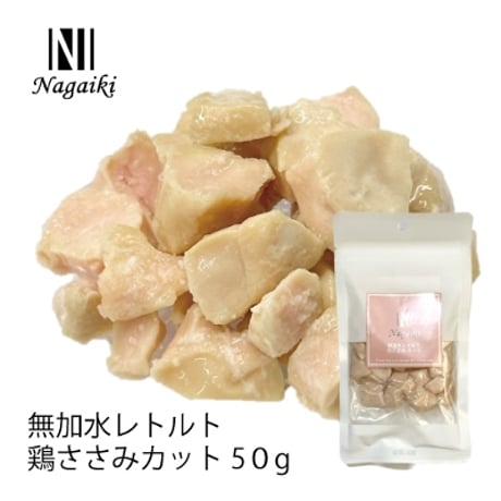 ◎OC Nagaiki 無加水ﾚﾄﾙﾄ鶏ｻｻﾐ