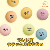 BITE ME　フレンズラテックスおもちゃ（12個入り）