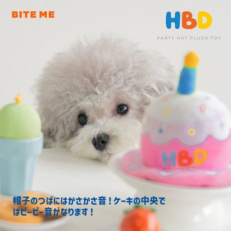 BITE ME　バースデーケーキハットおもちゃ