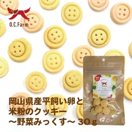 ◎OC 平飼い卵と米粉のｸｯｷｰ