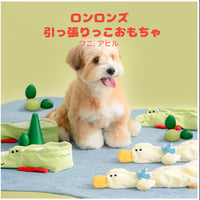 BITE ME　ロンロンズ引っ張りっこおもちゃ