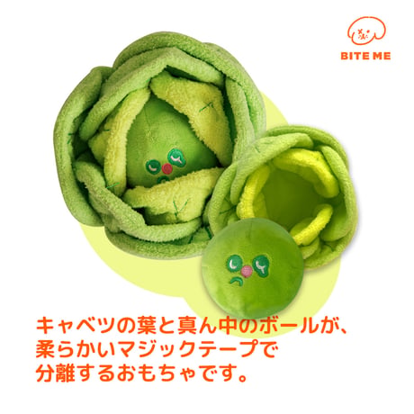 BITE ME　キャベツくんくんボールおもちゃ